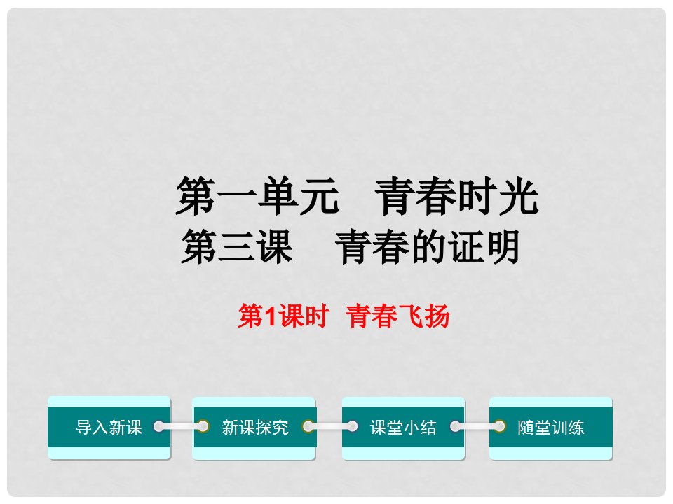 七年级道德与法治下册