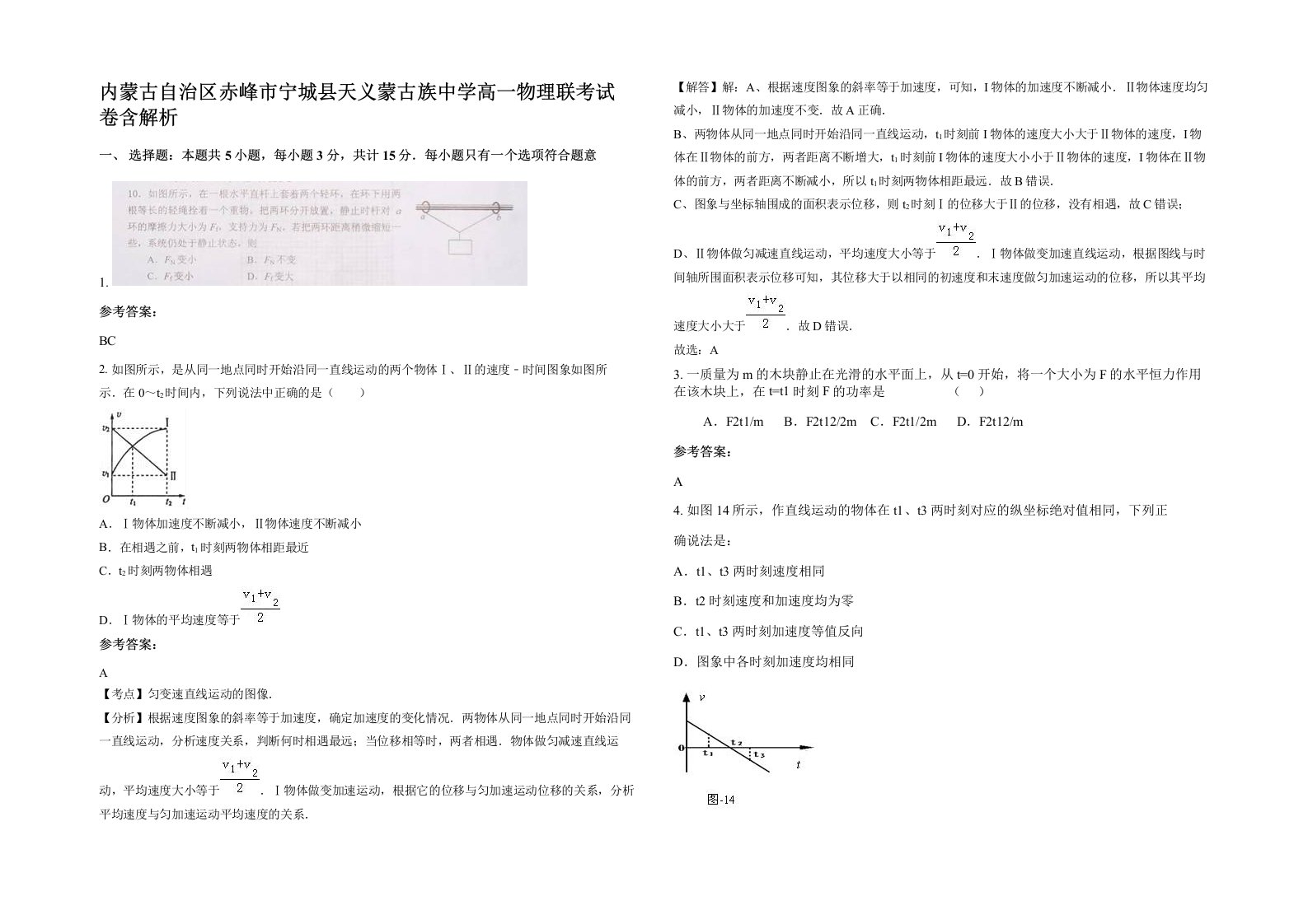 内蒙古自治区赤峰市宁城县天义蒙古族中学高一物理联考试卷含解析