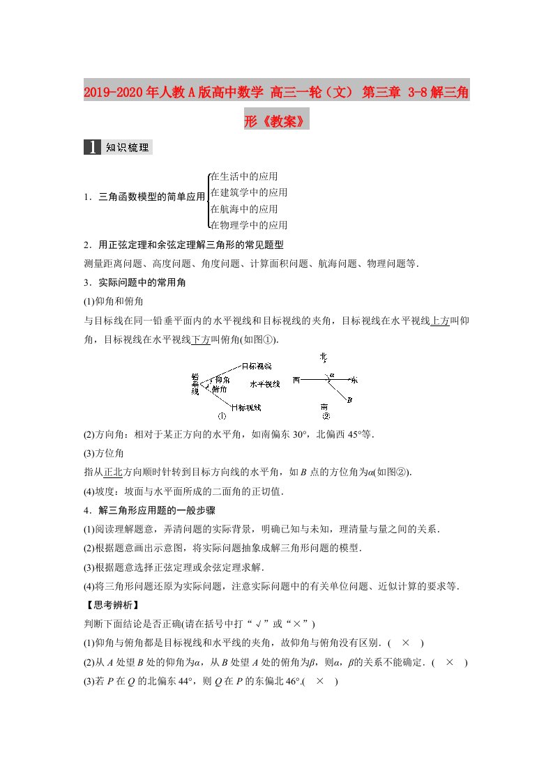 2019-2020年人教A版高中数学