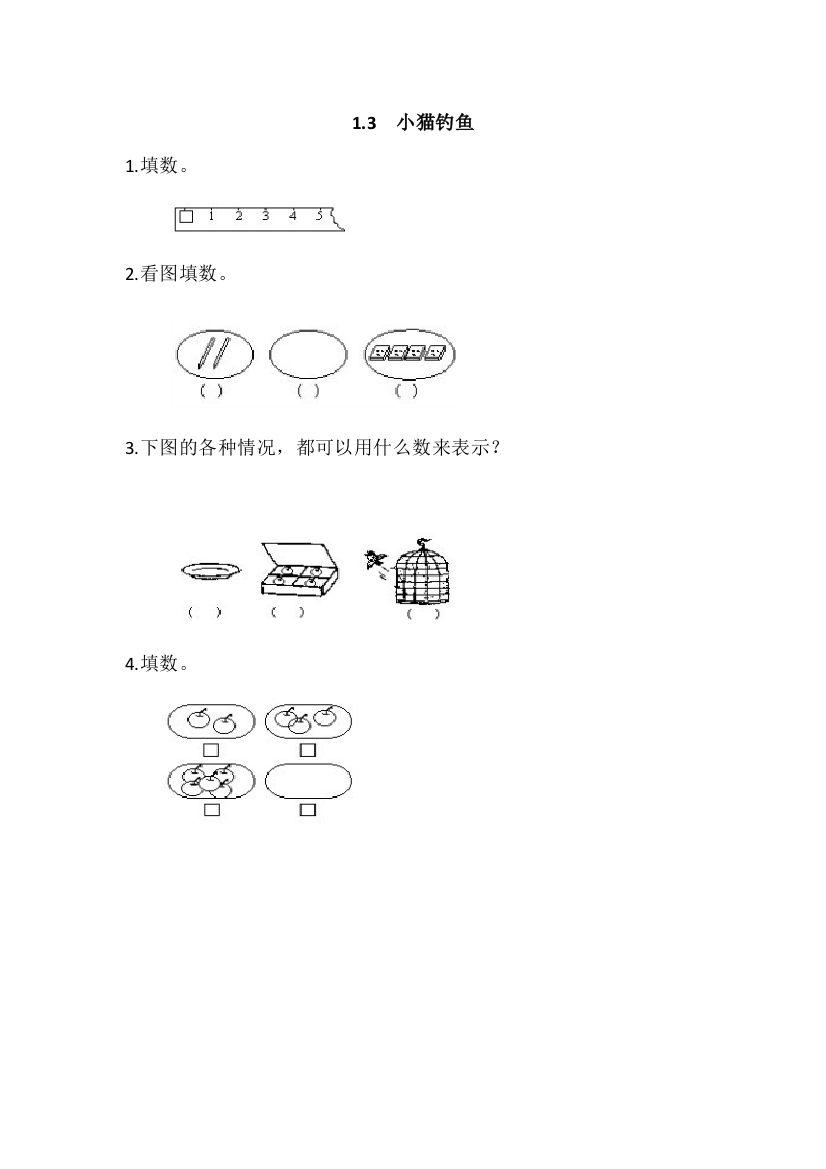 一年级数学上册13