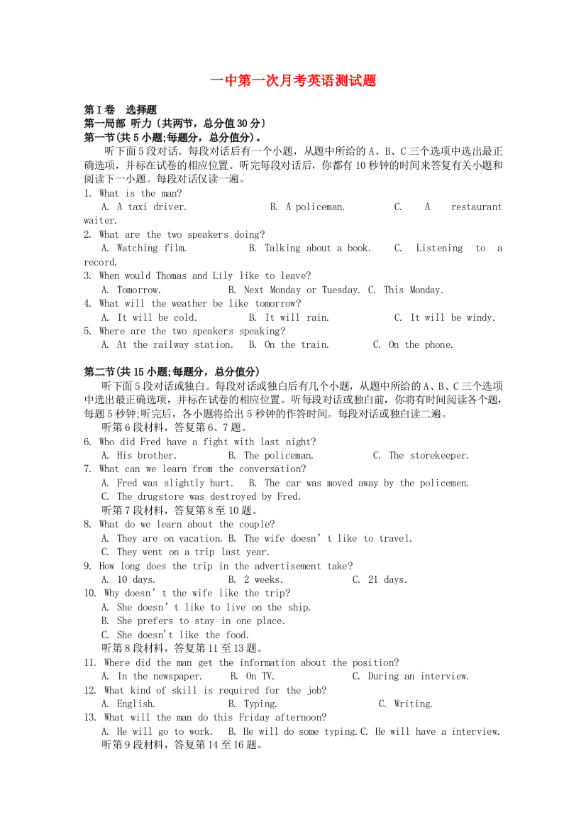 （整理版高中英语）一中第一次月考英语测试题