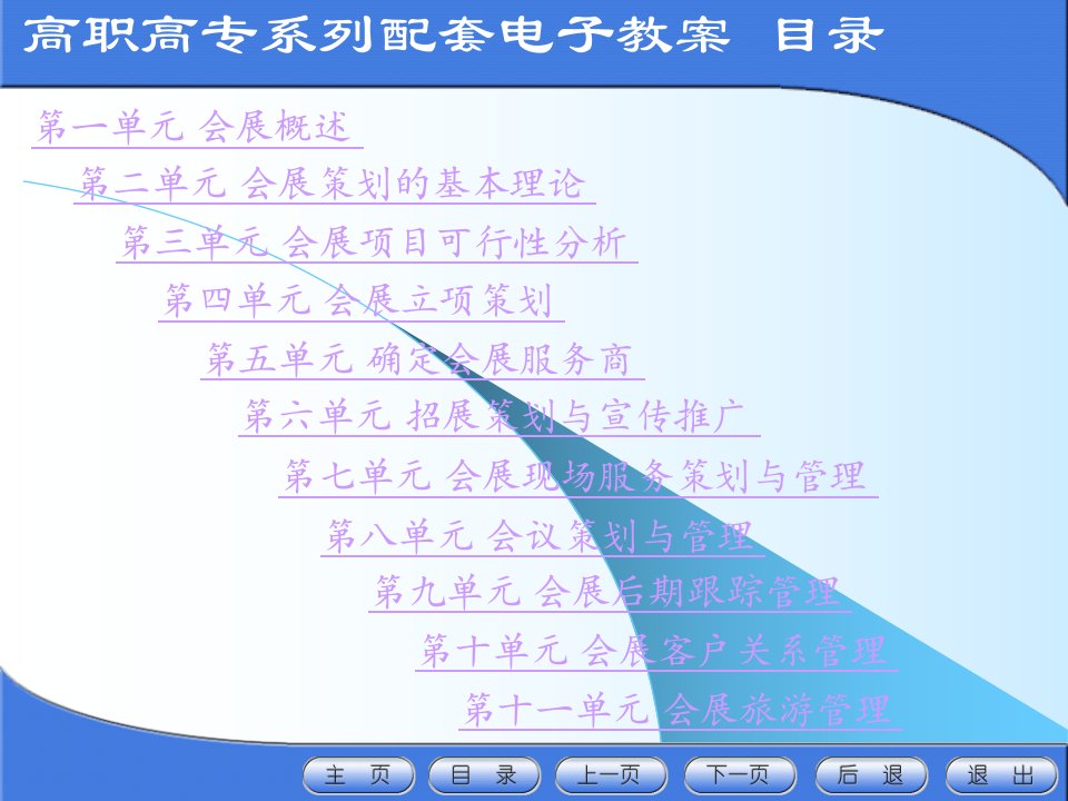 新会展策划与管理方案