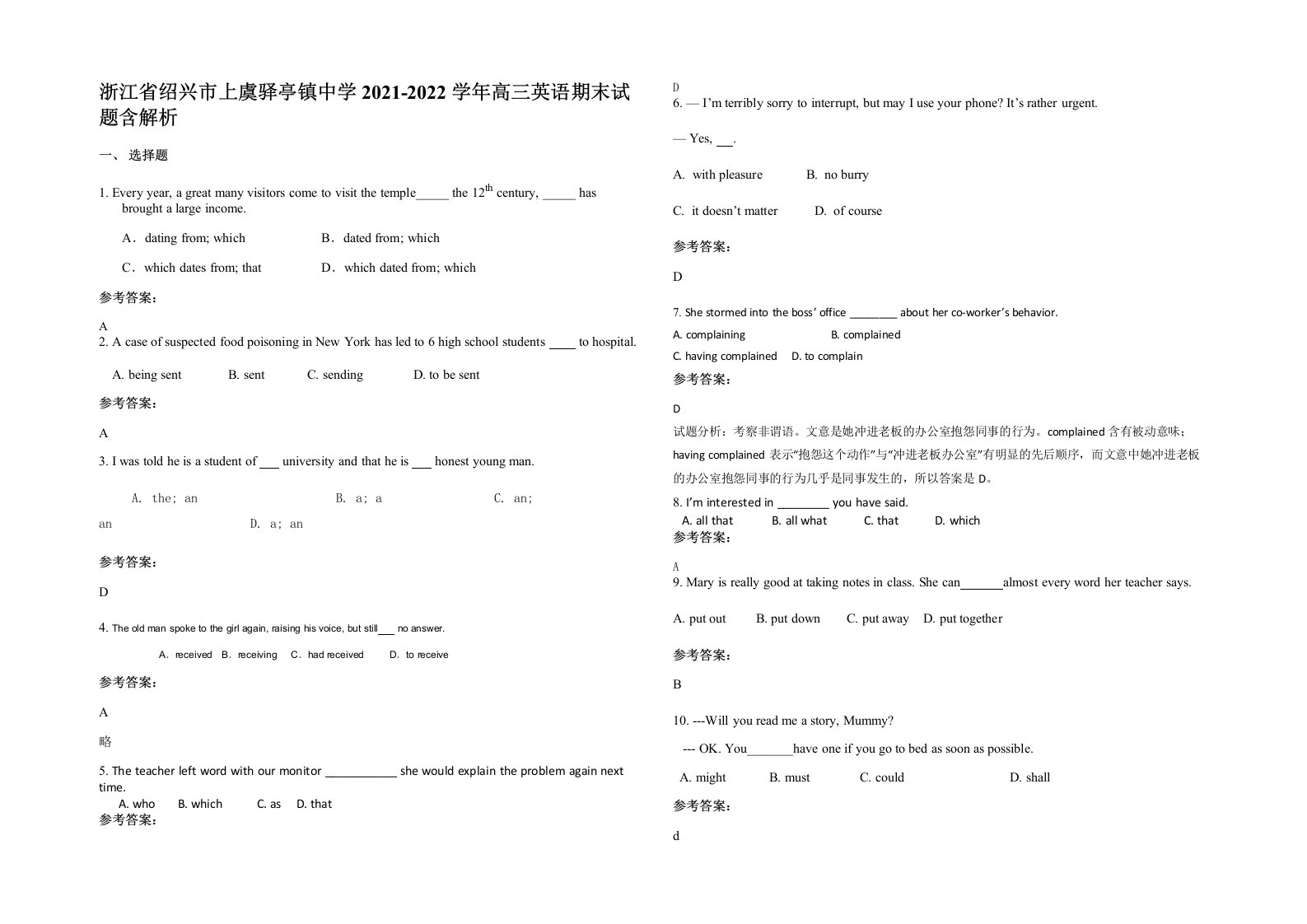 浙江省绍兴市上虞驿亭镇中学2021-2022学年高三英语期末试题含解析