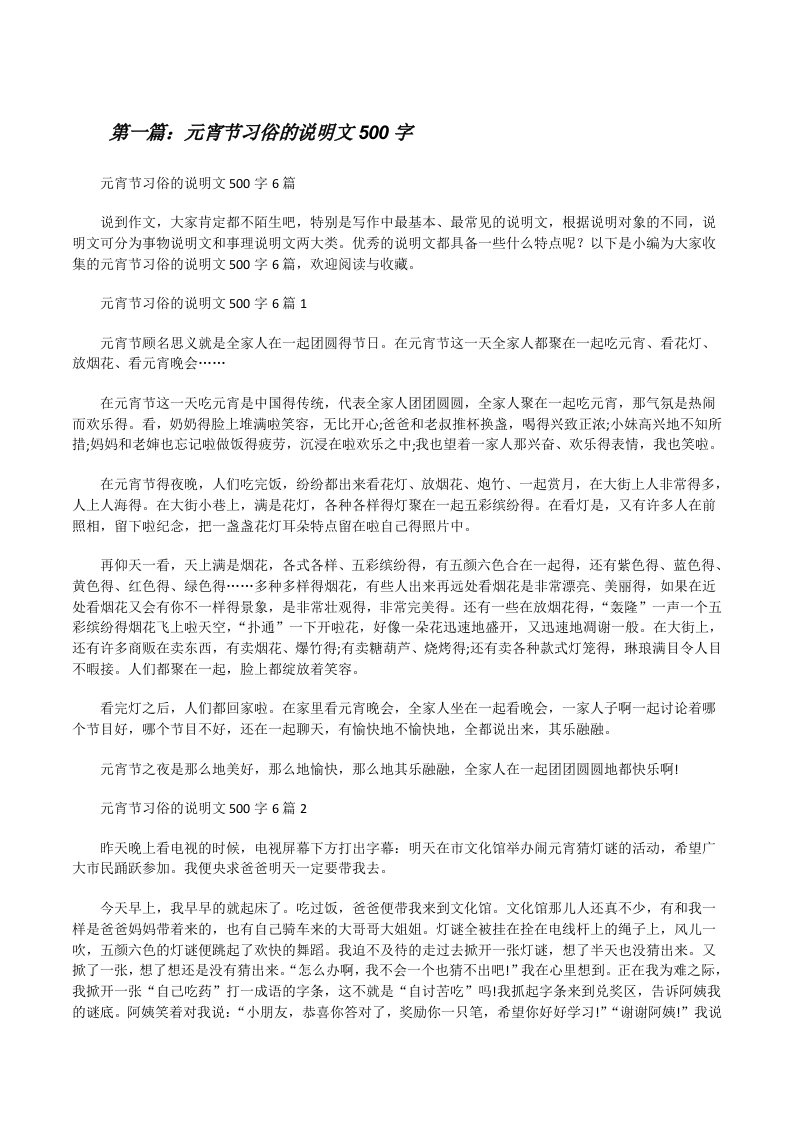 元宵节习俗的说明文500字（范文大全）[修改版]