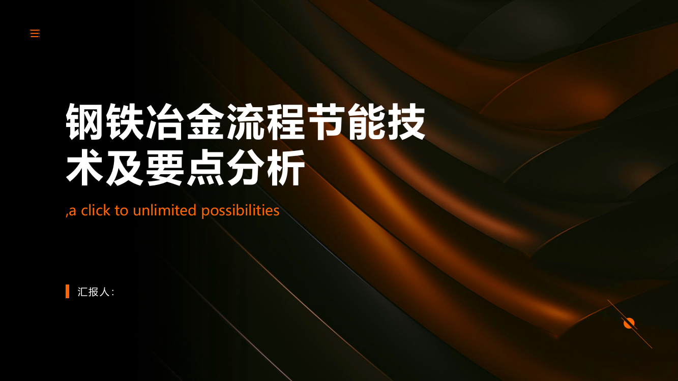 钢铁冶金流程节能技术及要点分析