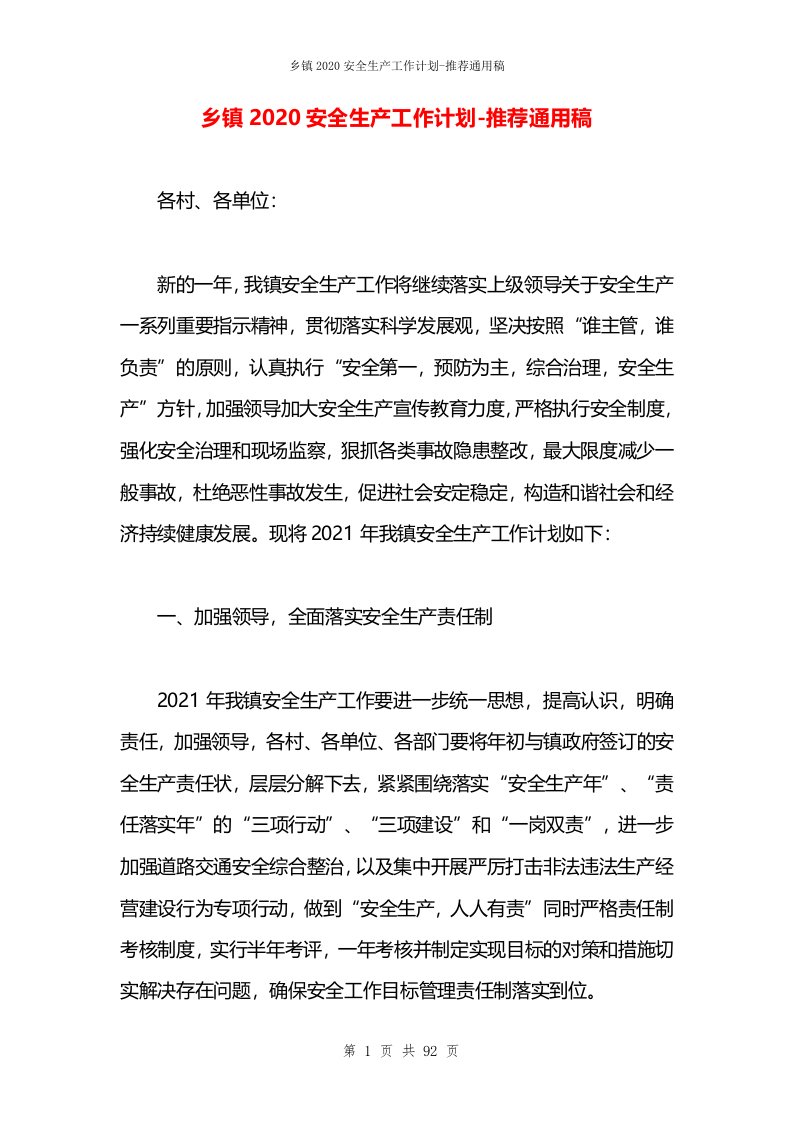 乡镇2020安全生产工作计划