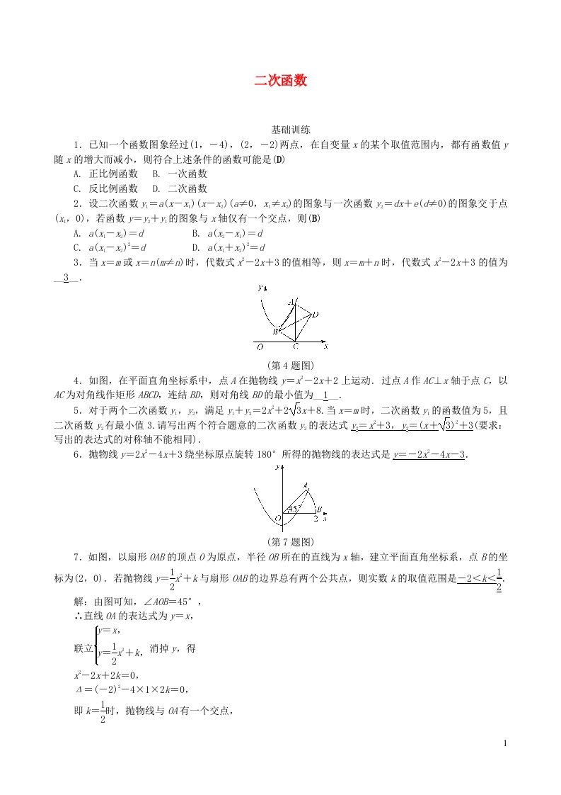 九年级数学上册第二十二章二次函数强化训练新版新人教版