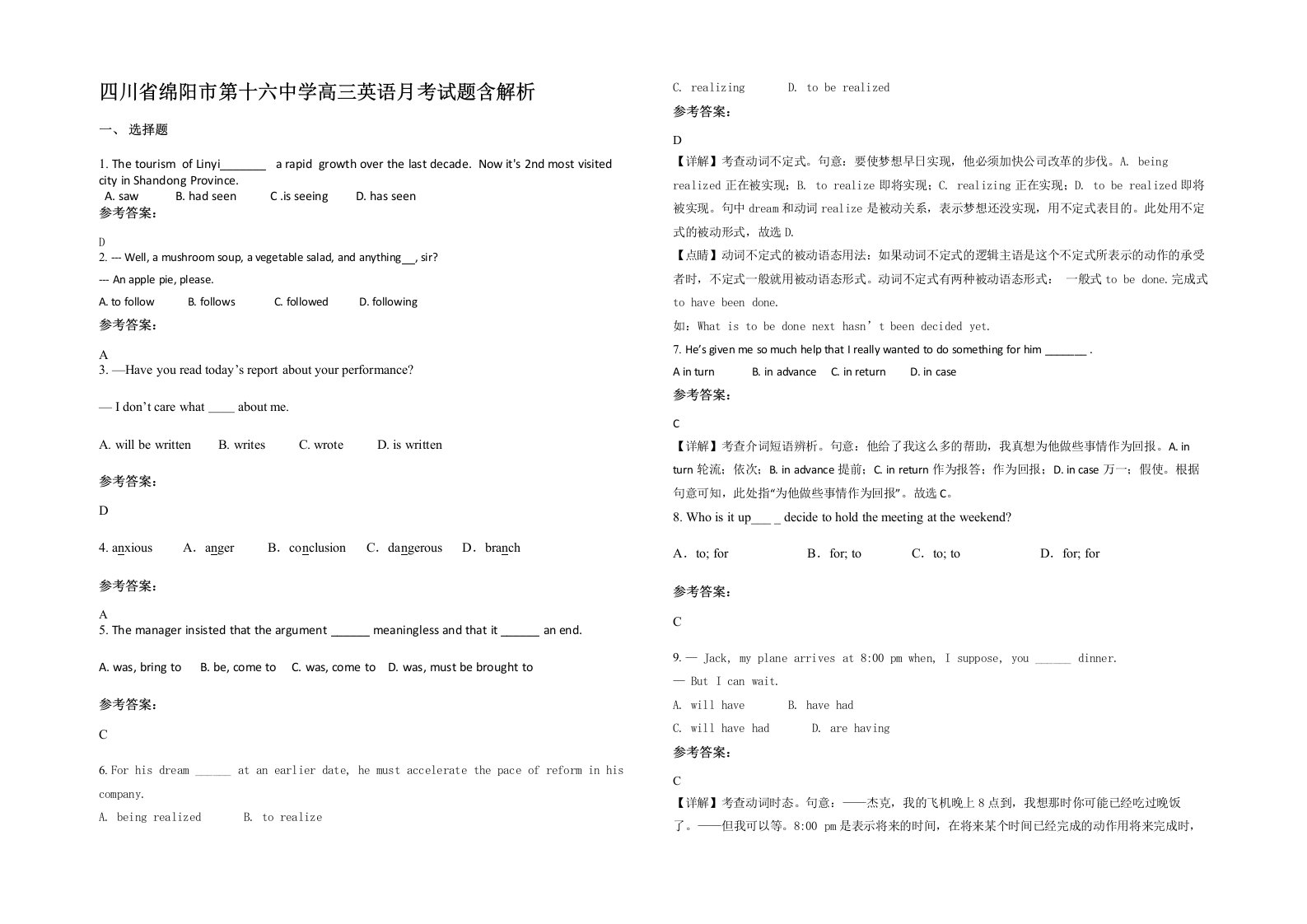 四川省绵阳市第十六中学高三英语月考试题含解析