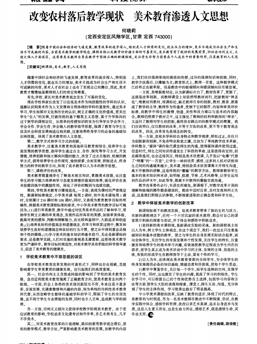 改变农村落后教学现状