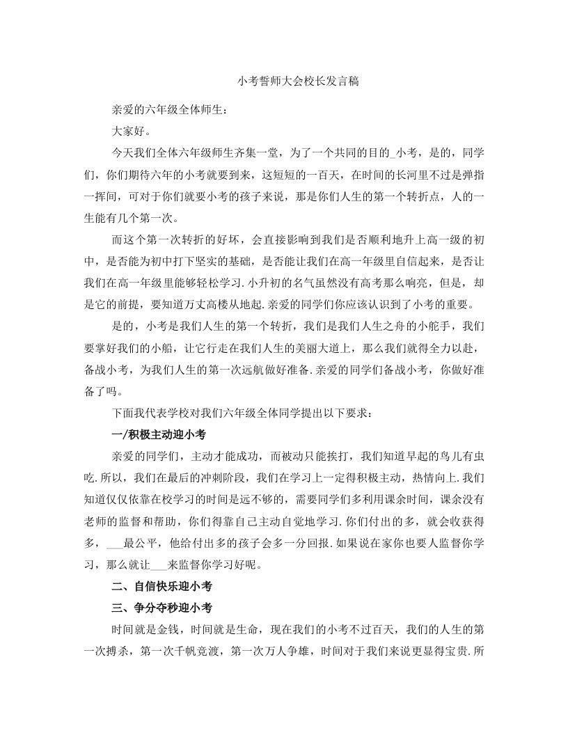 小考誓师大会校长发言稿