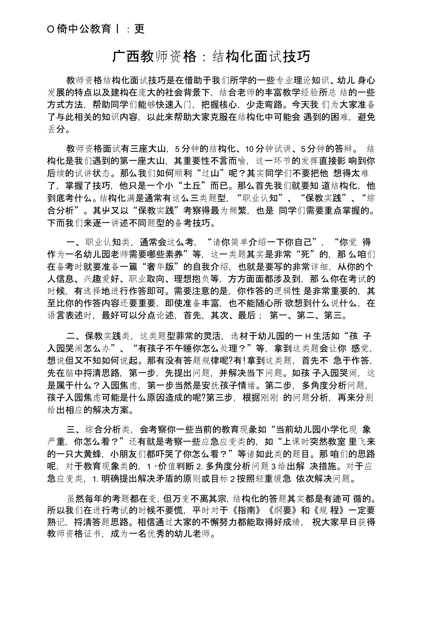 广西教师资格：结构化面试技巧