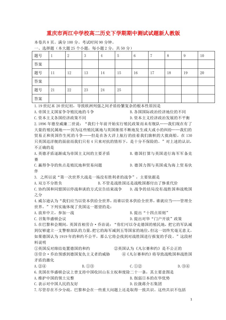 重庆市两江中学校高二历史下学期期中测试试题新人教版