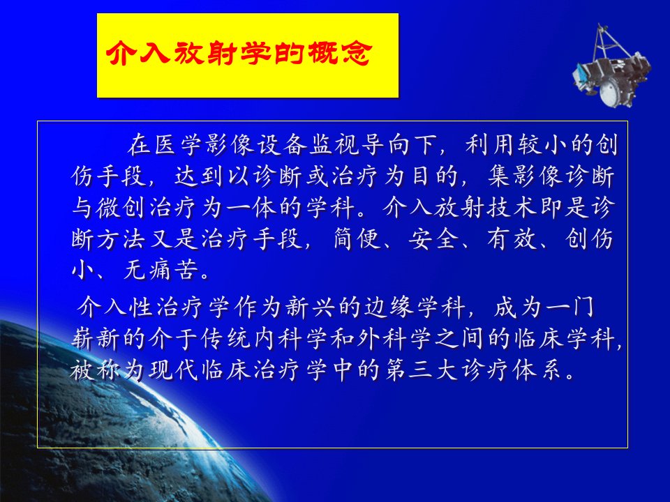 介入治疗技术临床应用PPT课件