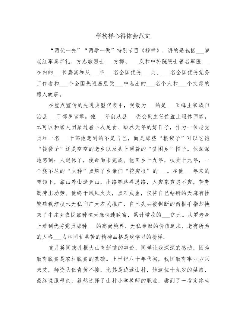 学榜样心得体会范文