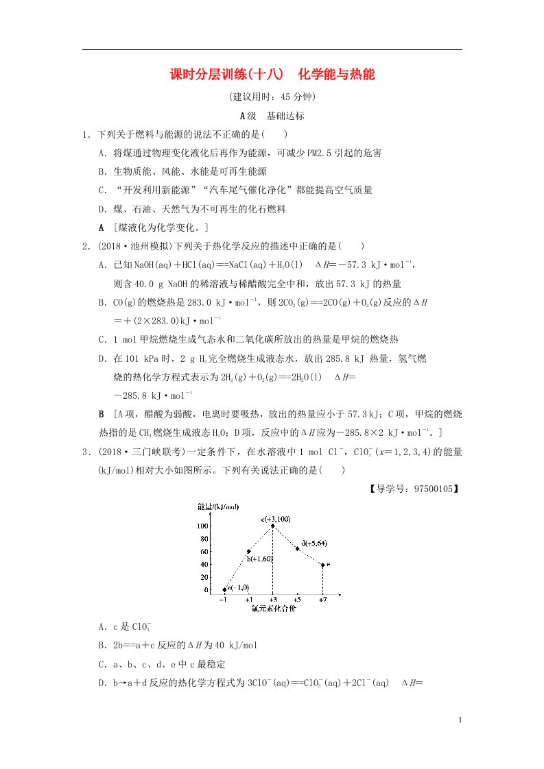 高考化学一轮复习