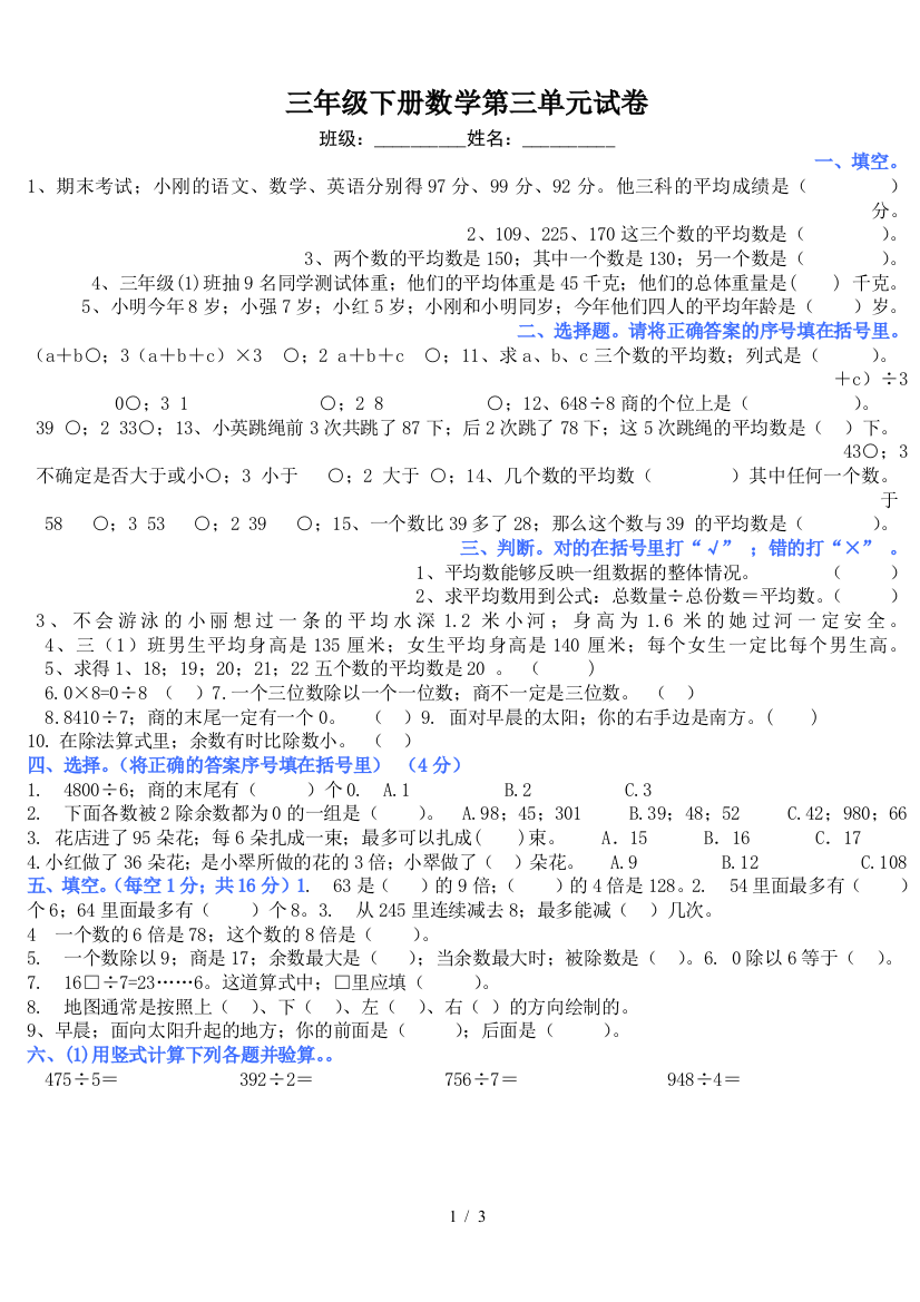 三年级下册数学第三单元试卷