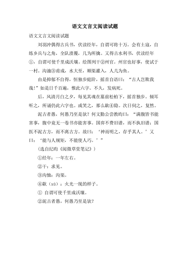 语文文言文阅读试题