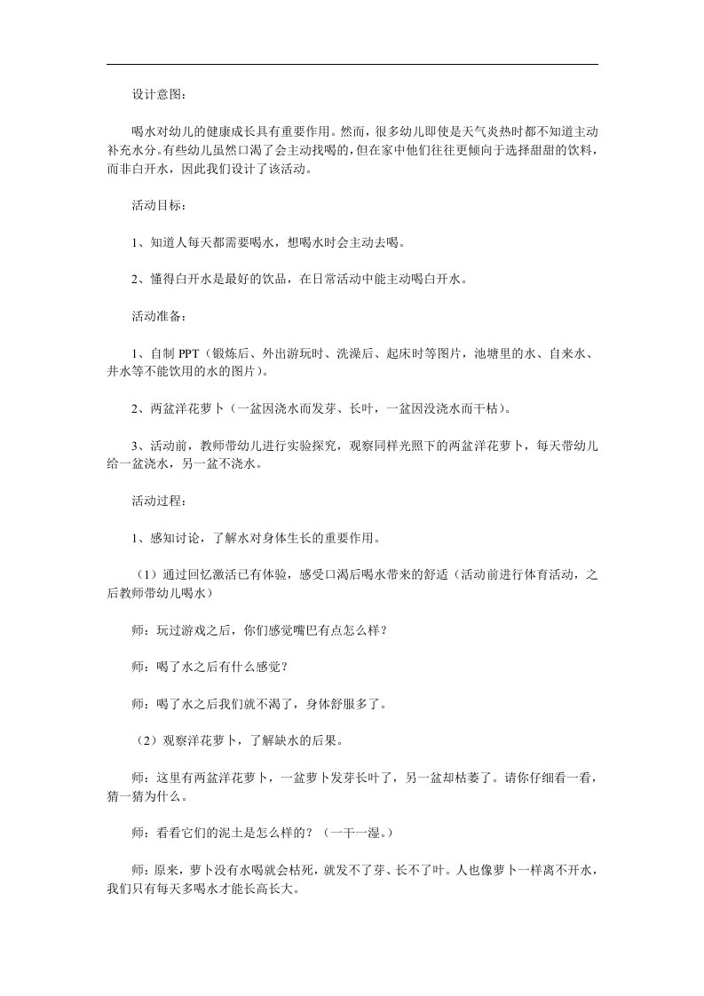 小班社会《多喝水身体好》PPT课件教案参考教案