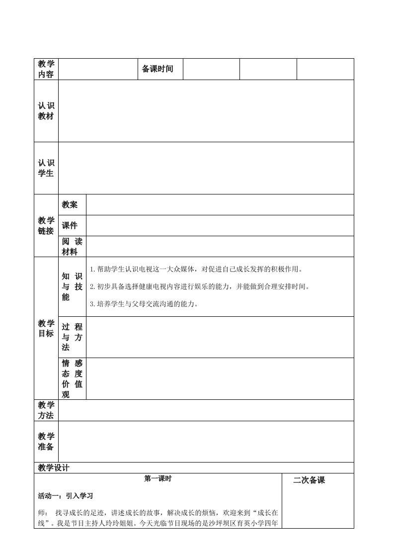 推荐-从看电视说起