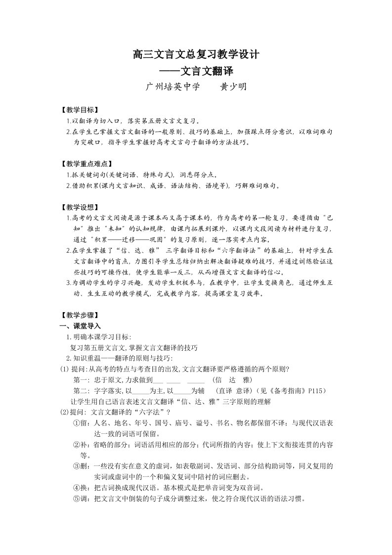 (人教版)高三文言文总复习教学设计-文言文翻译