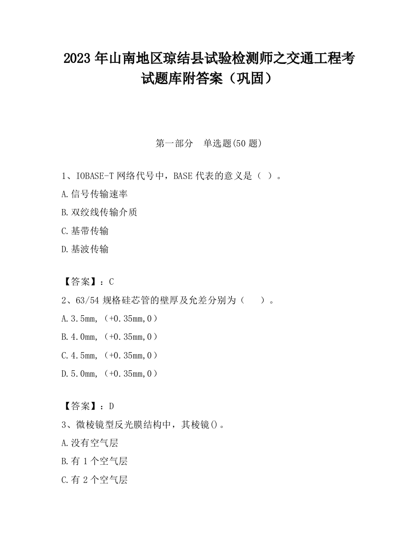 2023年山南地区琼结县试验检测师之交通工程考试题库附答案（巩固）