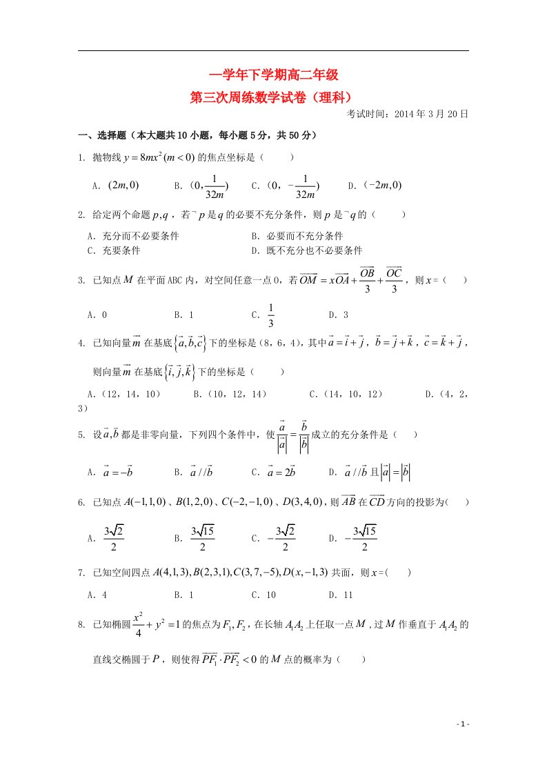 湖北省沙市中学高二数学下学期第三次周练试题