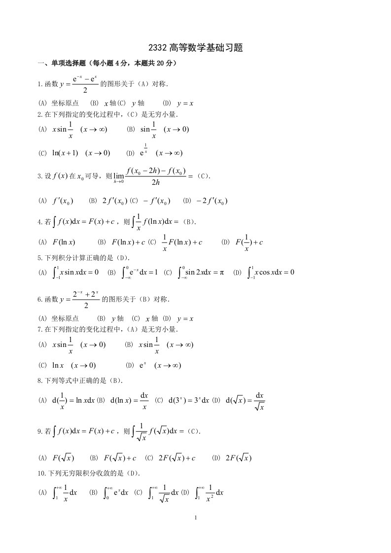 2332高等数学基础