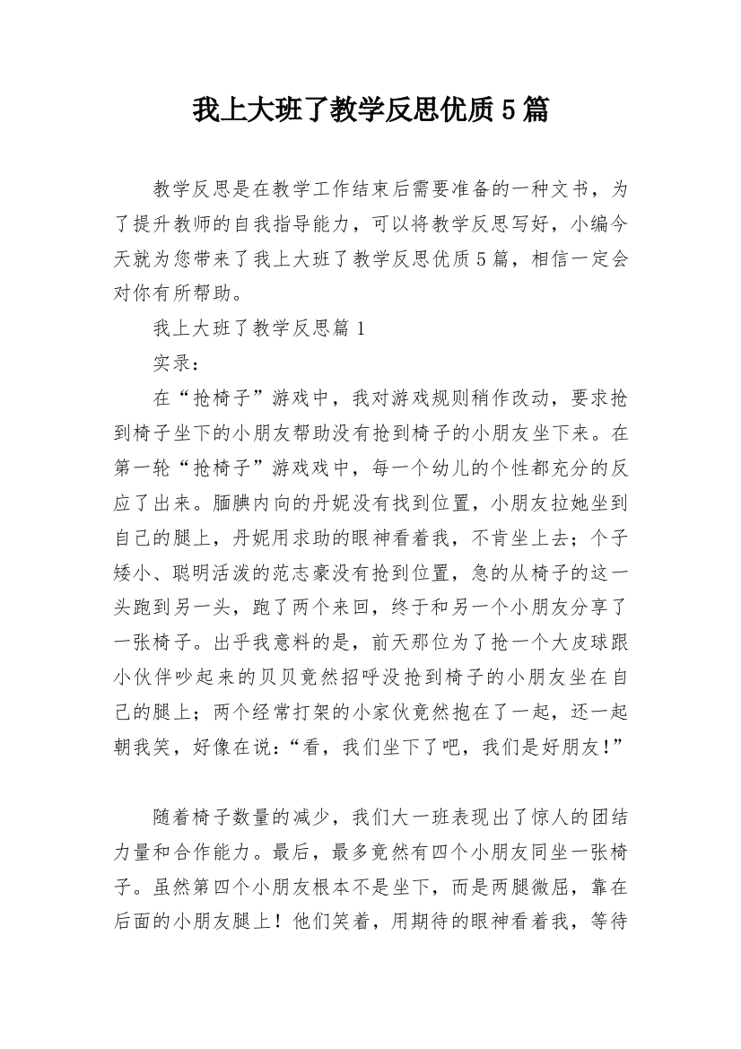 我上大班了教学反思优质5篇