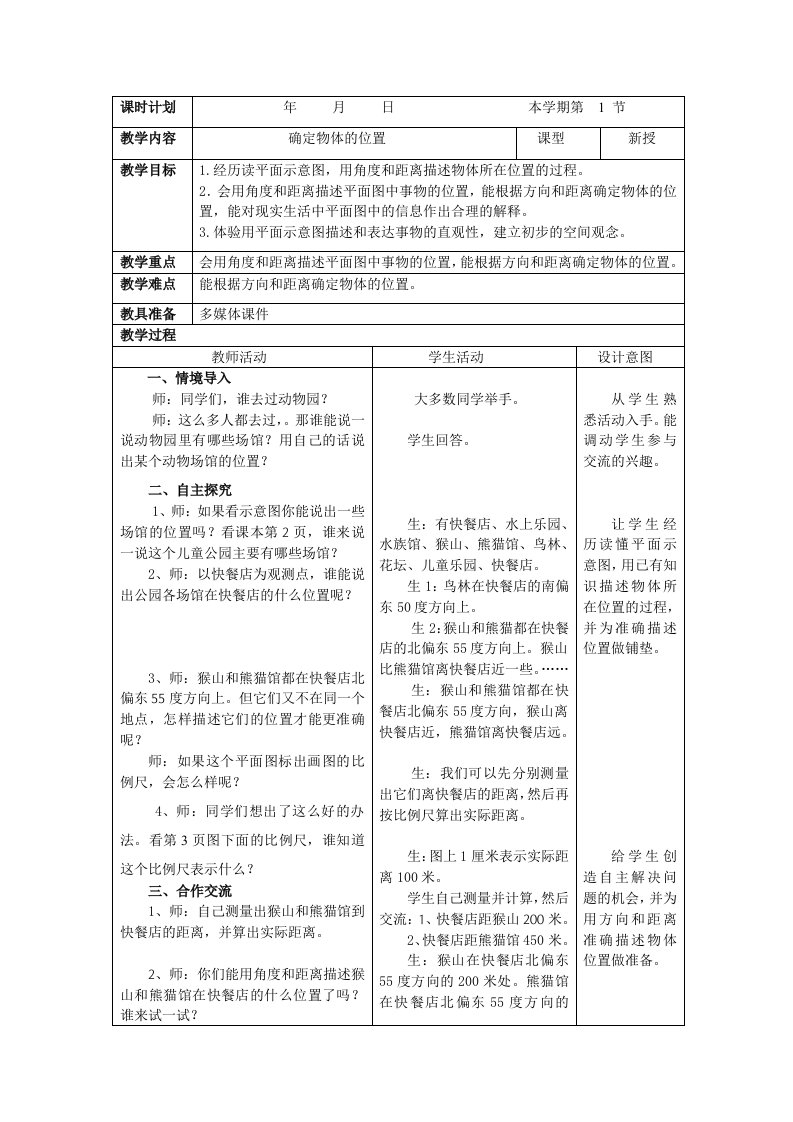 冀教版小学六年级下册数学全册表格式教案