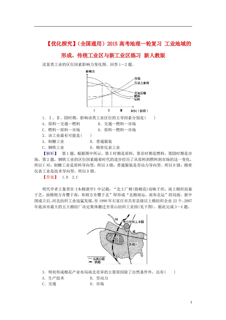 高考地理一轮复习