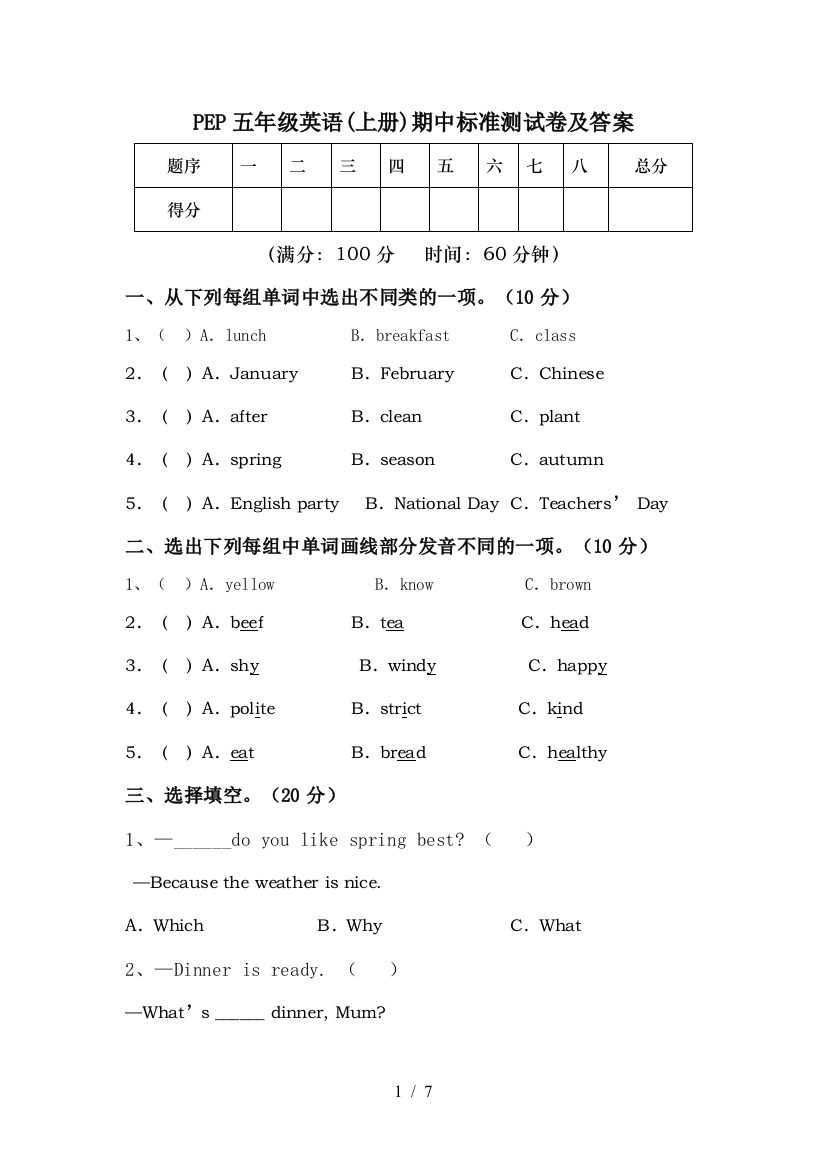 PEP五年级英语(上册)期中标准测试卷及答案