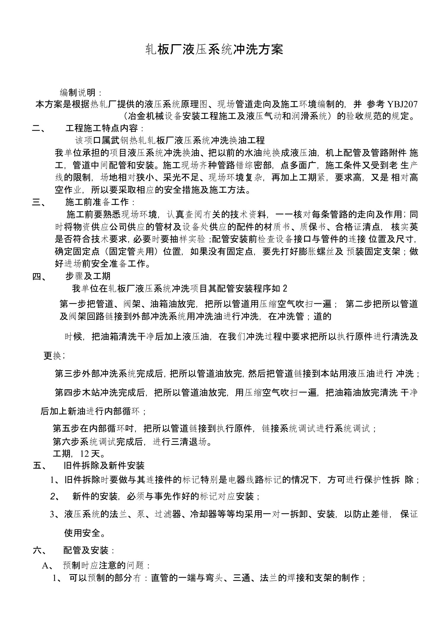 轧板厂液压系统冲洗方案