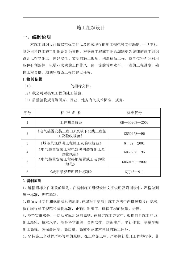 最新太阳能路灯施工组织设计终稿