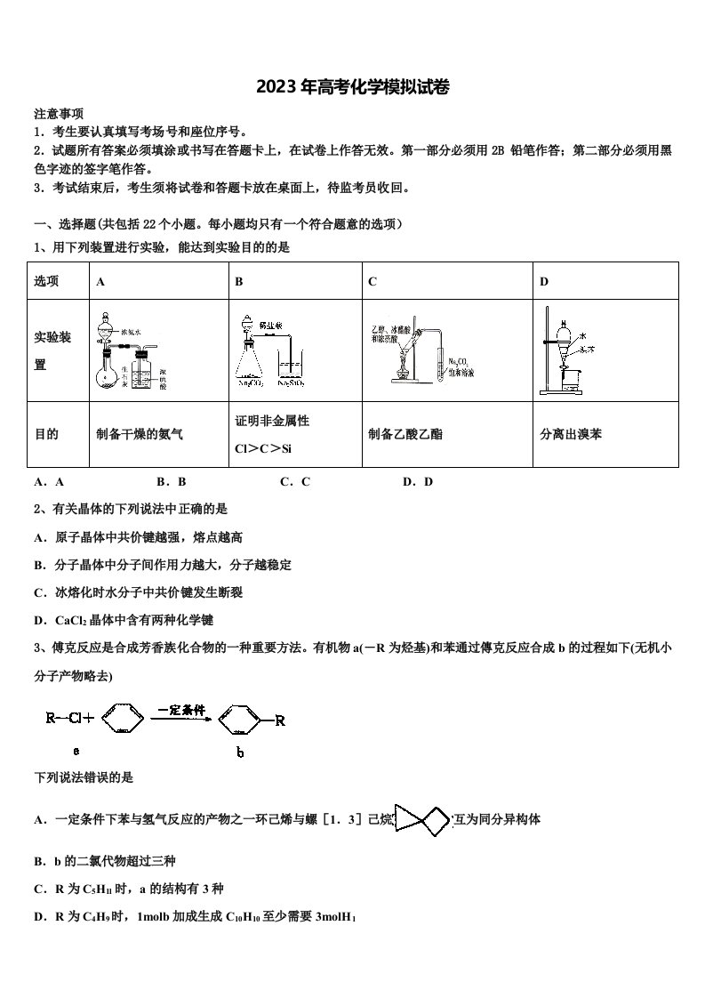 2022-2023学年湖北省襄阳四中、龙泉中学高三第三次模拟考试化学试卷含解析