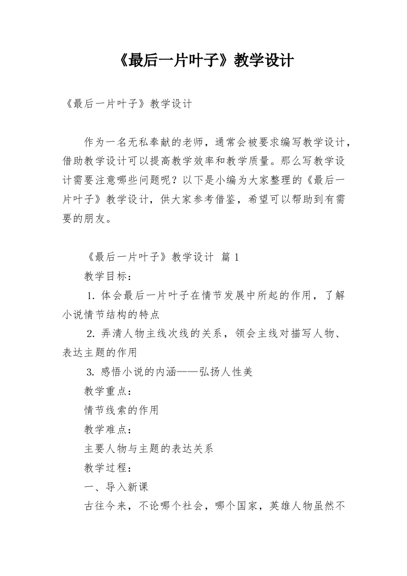 《最后一片叶子》教学设计