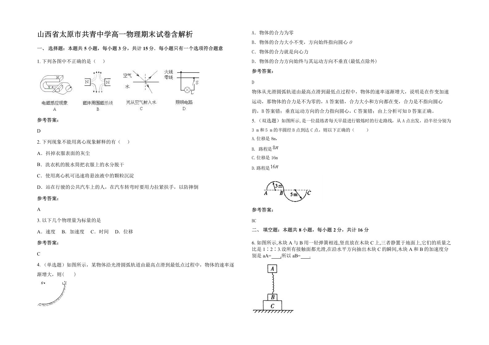 山西省太原市共青中学高一物理期末试卷含解析