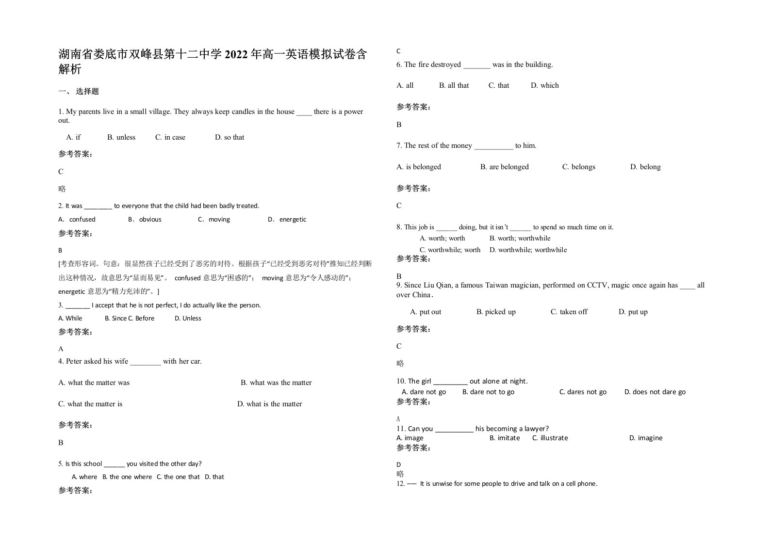 湖南省娄底市双峰县第十二中学2022年高一英语模拟试卷含解析