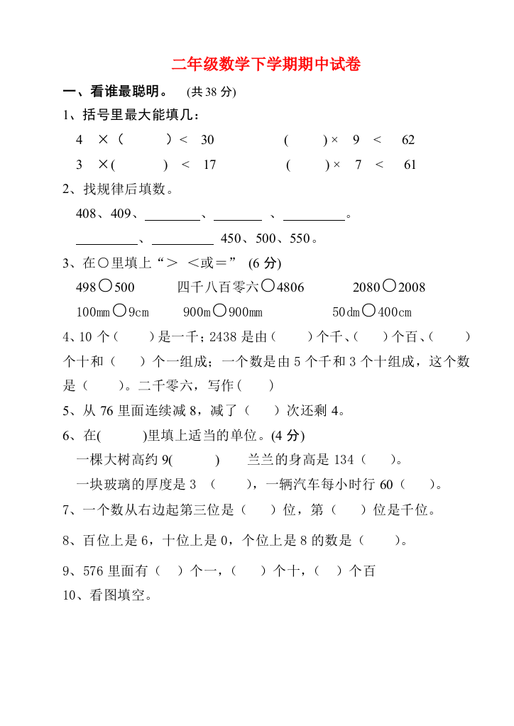 二年级数学下册期中试卷7