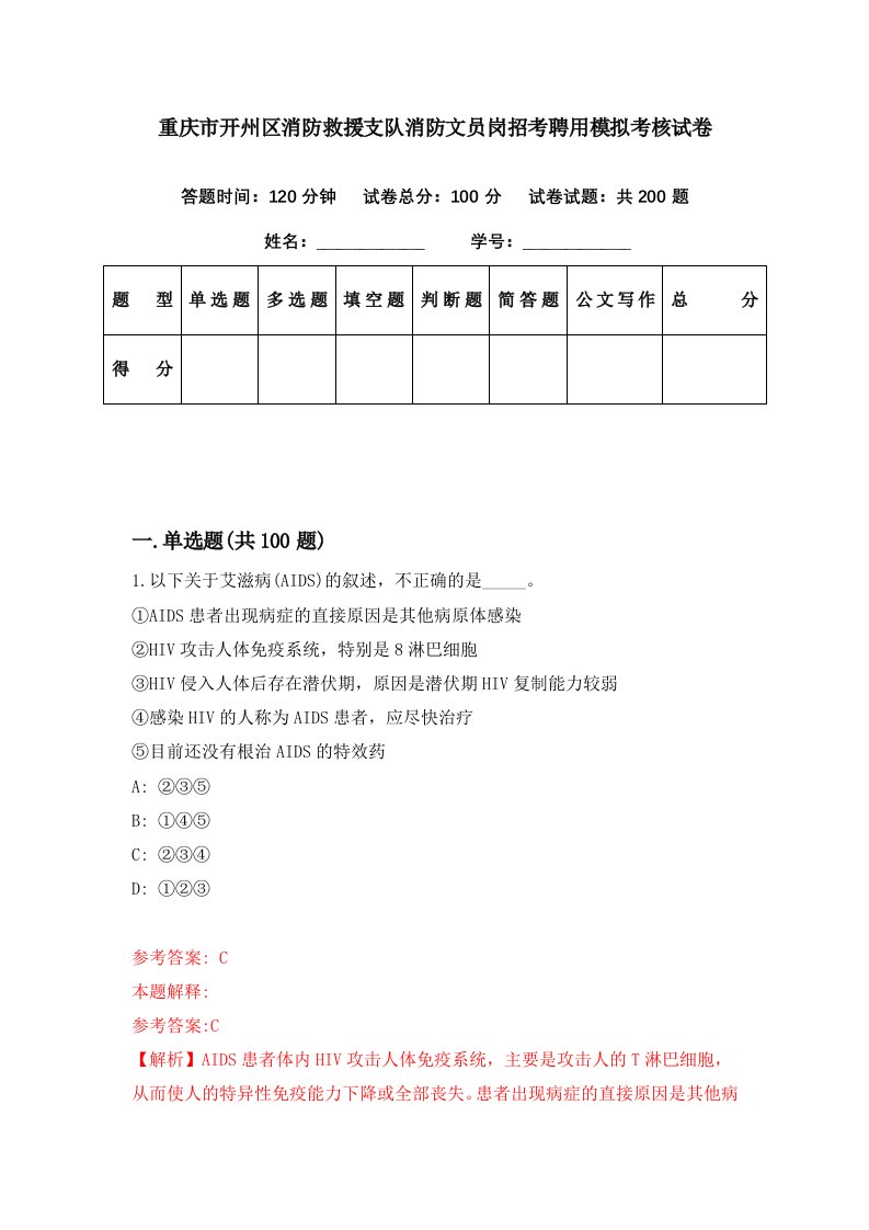 重庆市开州区消防救援支队消防文员岗招考聘用模拟考核试卷8