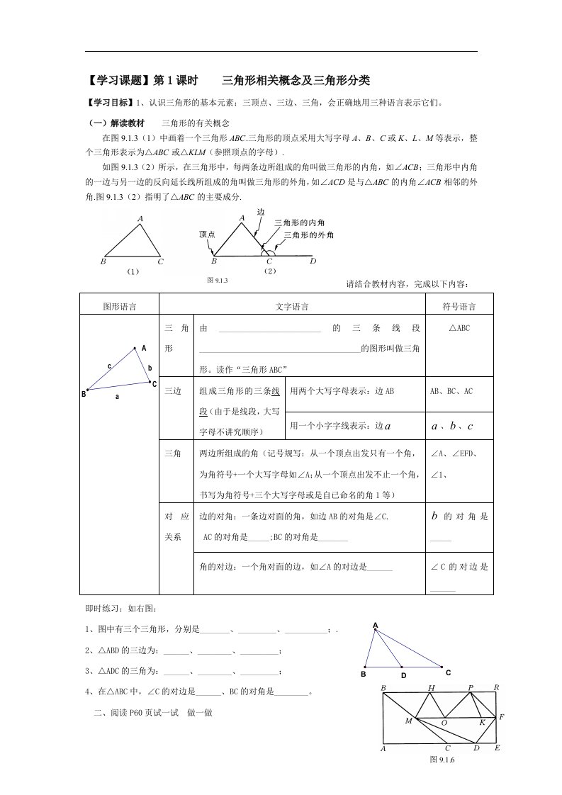 华师大版数学七下《第九章多边形》