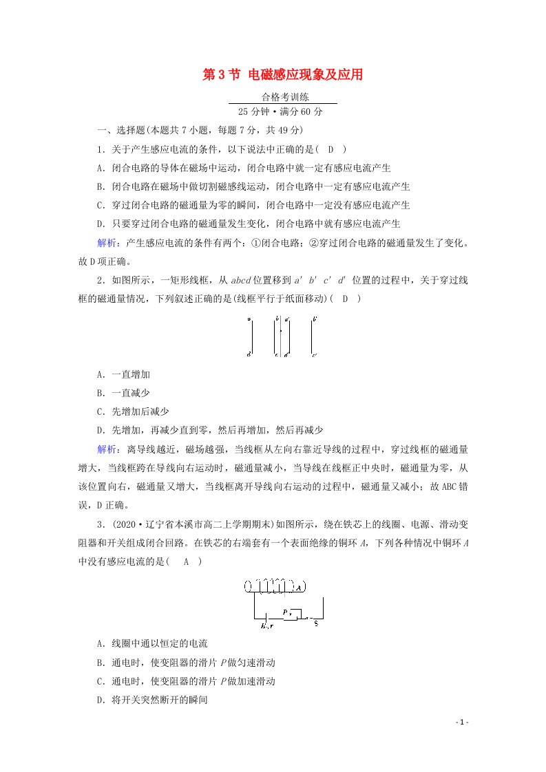 2020_2021学年新教材高中物理第十三章电磁感应与电磁波初步第3节电磁感应现象及应用练习含解析新人教版必修3