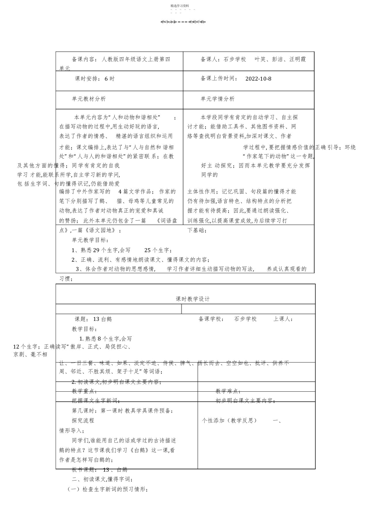 2022年小学四年级上册语文第四单元教案