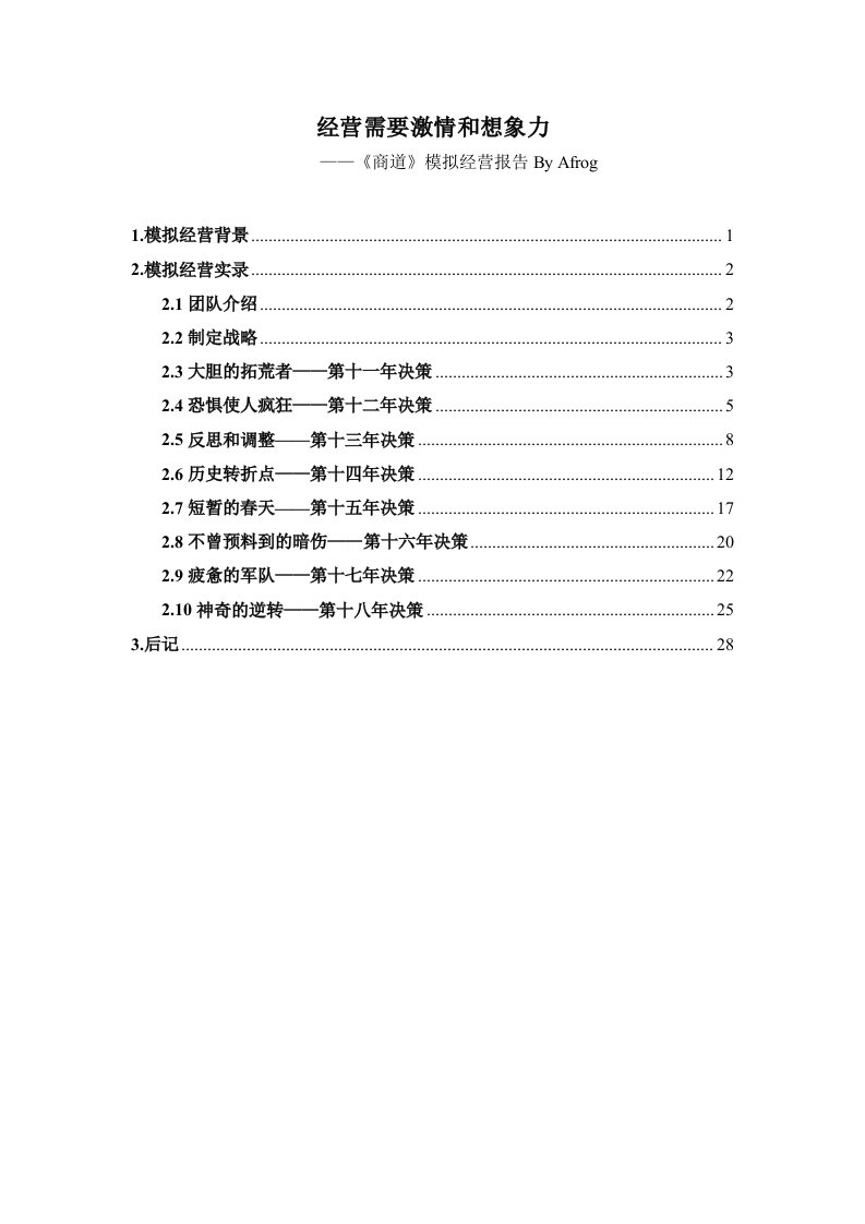 经营需要激情和想象力