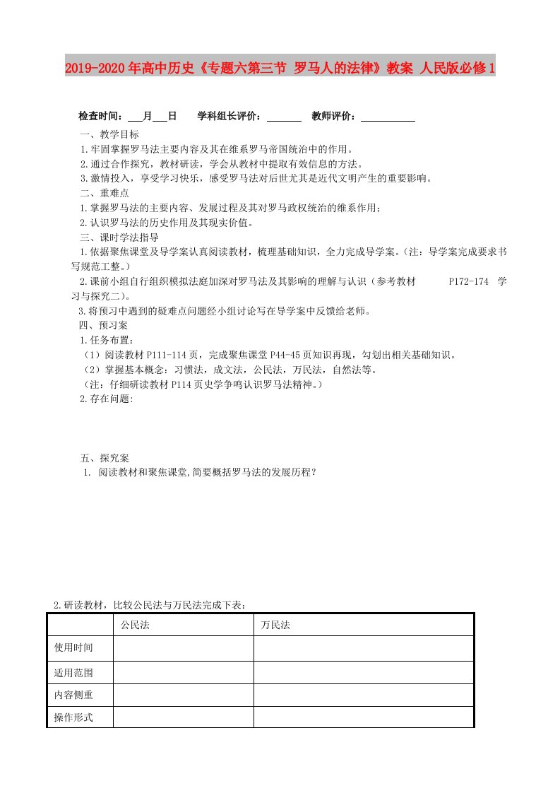 2019-2020年高中历史《专题六第三节