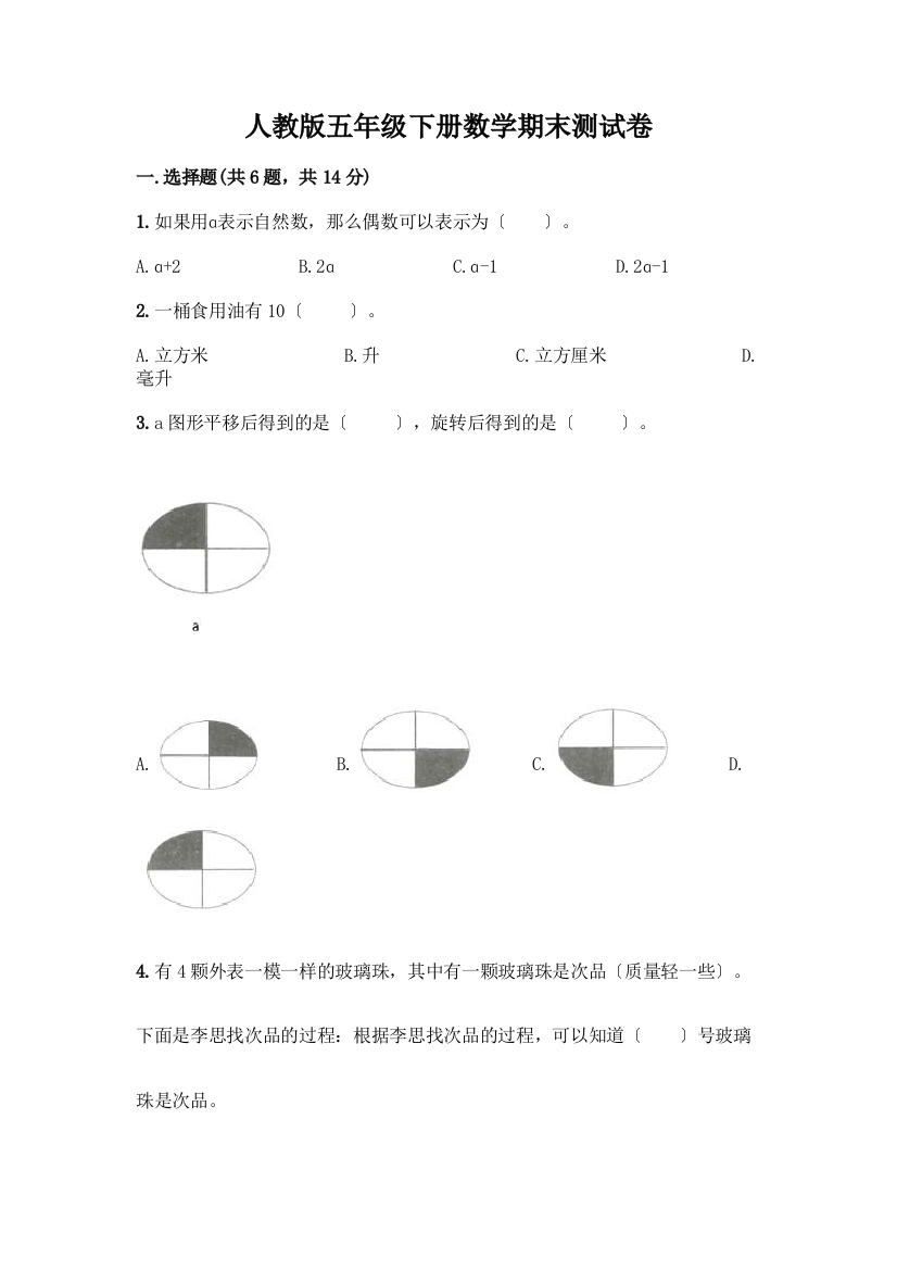 五年级下册数学期末测试卷及答案