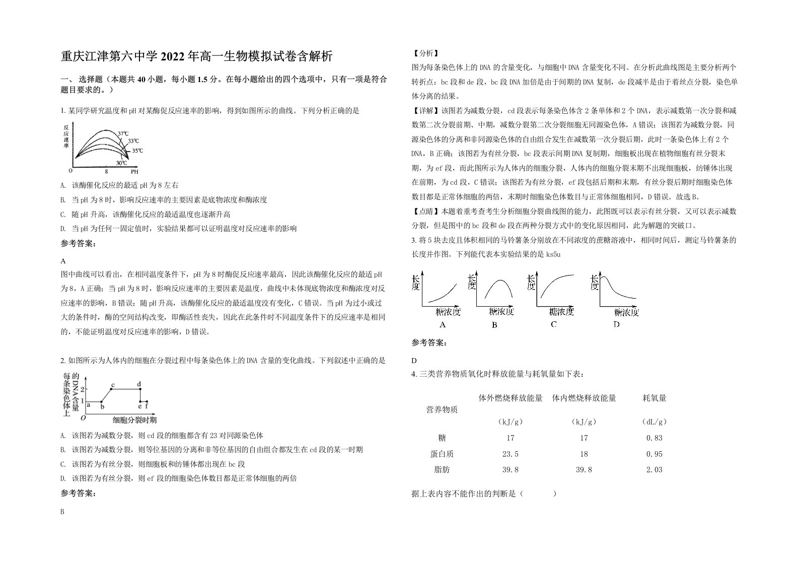 重庆江津第六中学2022年高一生物模拟试卷含解析