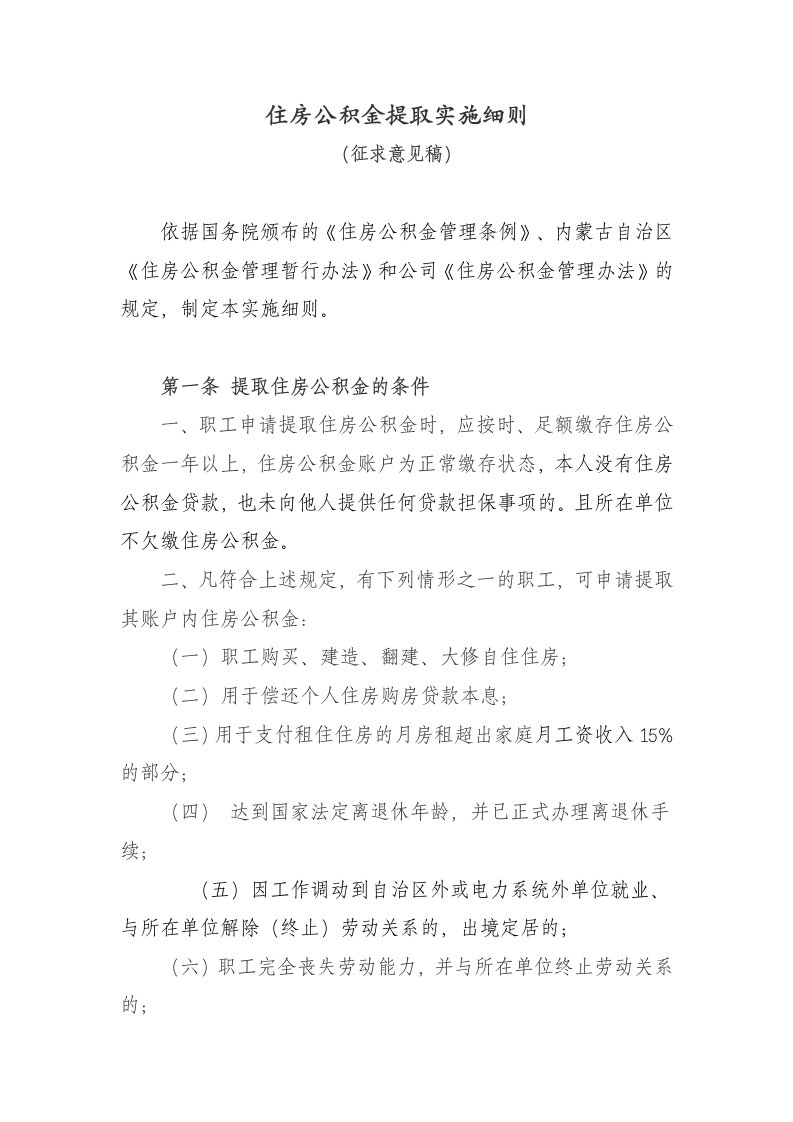 住房公积金支取管理办法