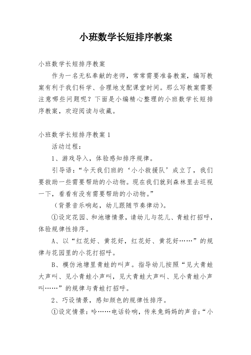 小班数学长短排序教案_1