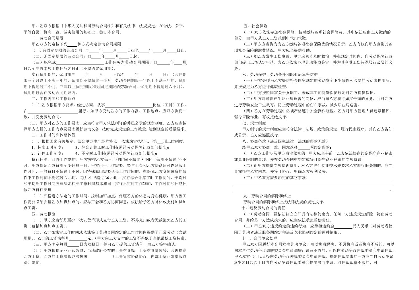 甲、乙双方根据《中华人民共和国劳动合同法》和有关法律、法规规