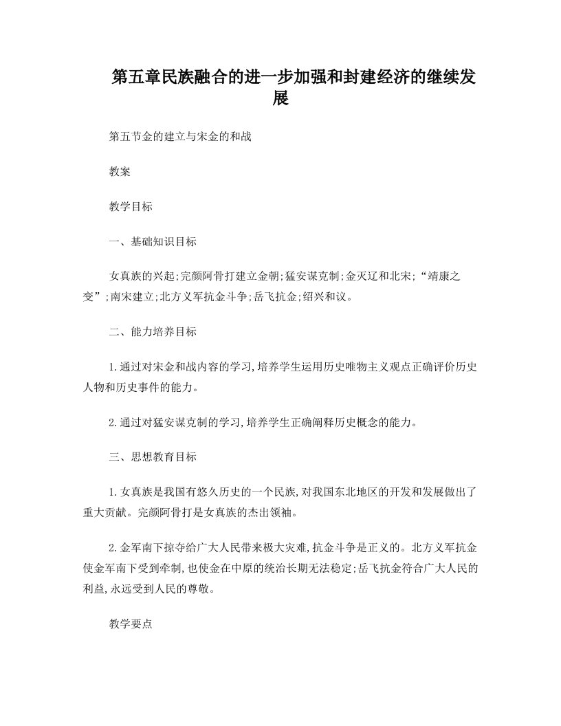 高三历史金的建立与宋金的和战